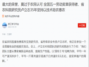 最大的榮譽(yù)，莫過(guò)于農(nóng)民認(rèn)可 全國(guó)五一勞動(dòng)獎(jiǎng)?wù)芦@得者、省農(nóng)科院研究員盧立志35年堅(jiān)持以技術(shù)助農(nóng)惠農(nóng)